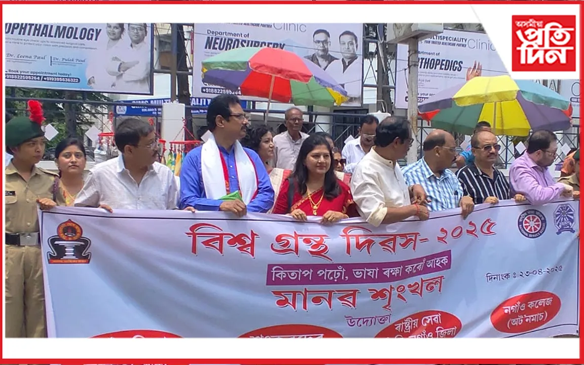 নগাঁৱত বিশ্ব গ্ৰন্থ দিৱস উদযাপন 