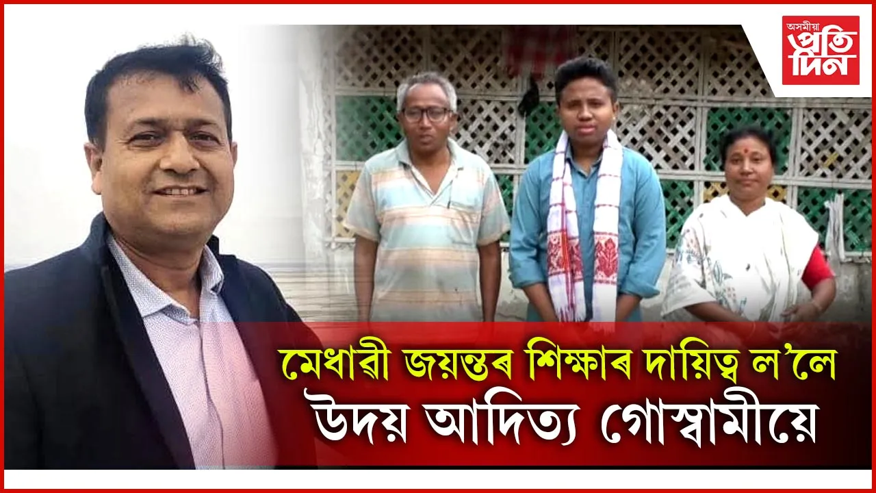 দুৰাৰোগ্য ৰোগত আক্ৰান্ত জয়ন্তৰ কাষত উদয় আদিত্য গোস্বামী