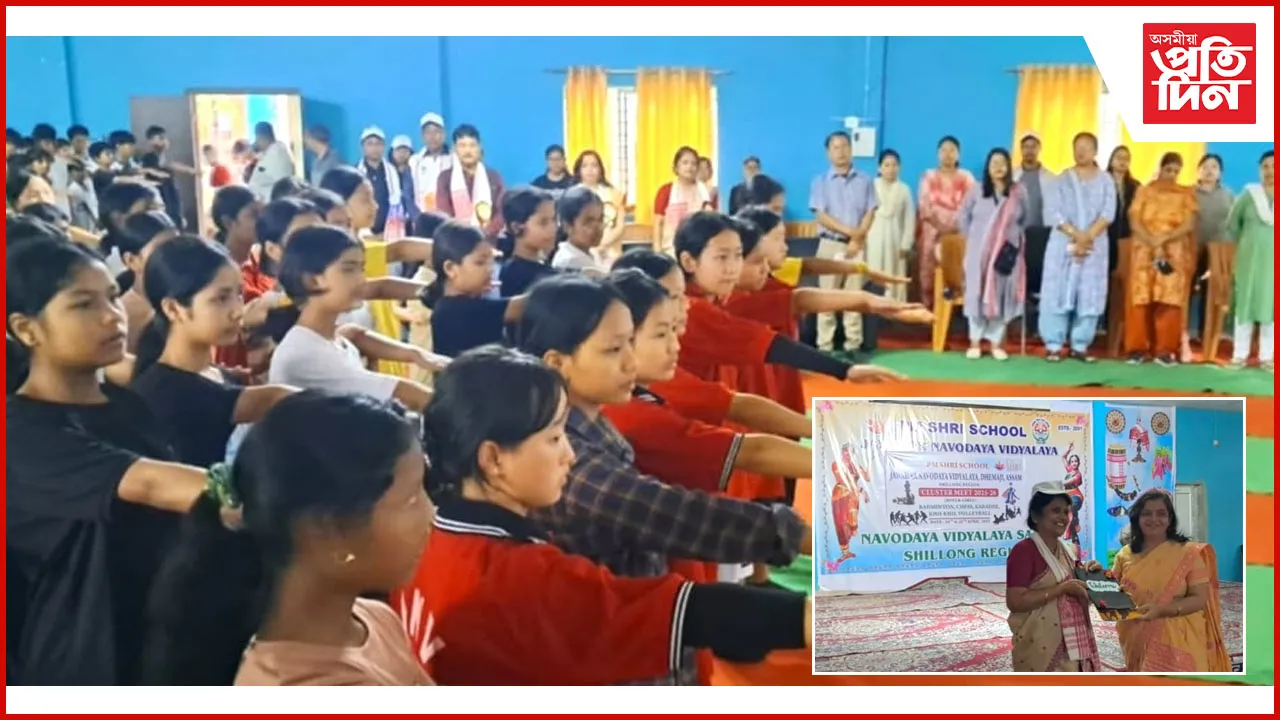 পি এম শ্ৰী জৱাহৰ নৱোদয় বিদ্যালয় ধেমাজিত স্প'ৰ্টছ মিট ২০২৫ উদ্বোধন...