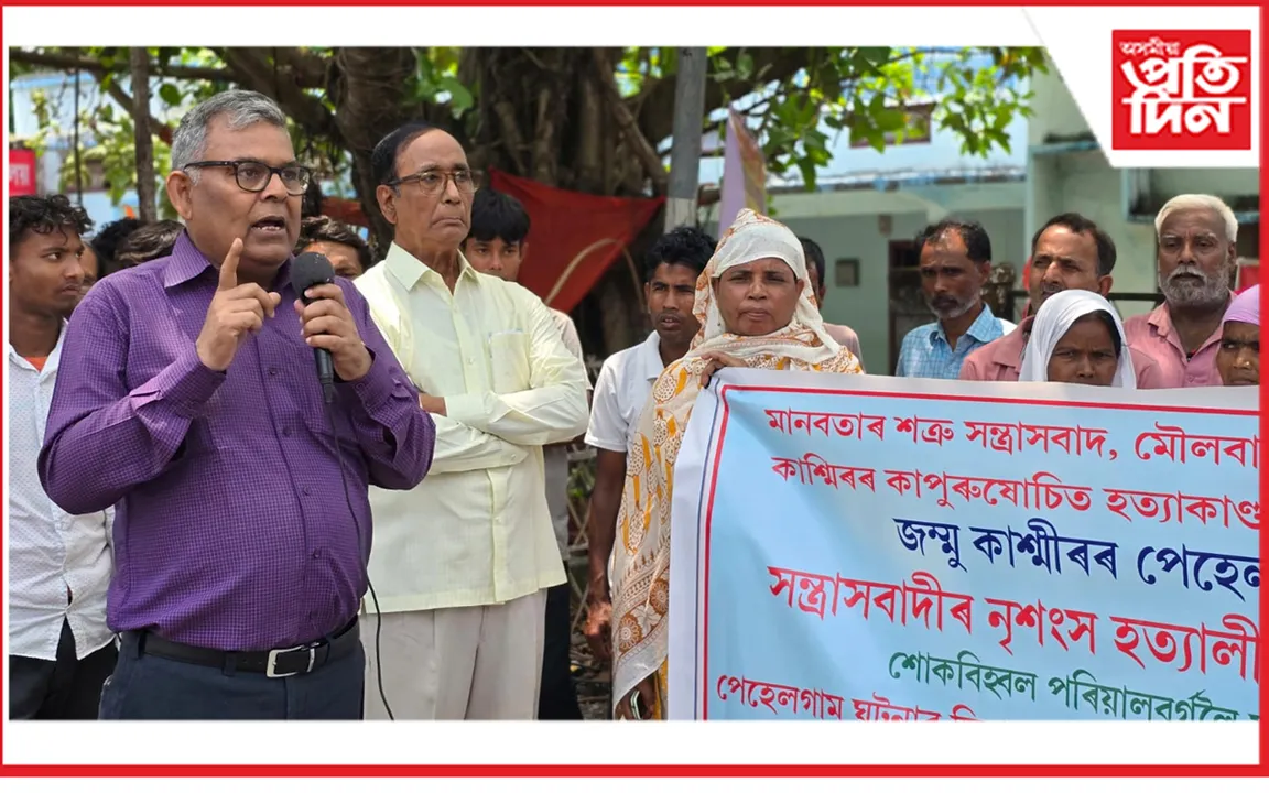 পেহেলগামৰ ঘটনাক লৈ গৌৰীপুৰত বিক্ষোভ প্ৰদৰ্শন 
