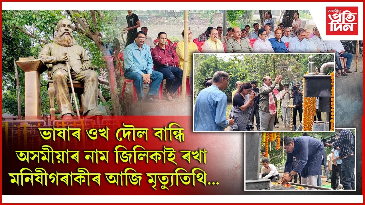 গুৱাহাটী বিশ্ববিদ্যালয়ত ভাষাৰ ওজাক স্মৰণ