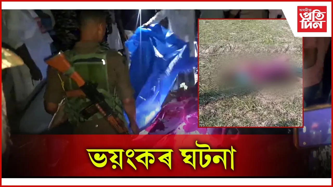 ভয়ংকৰ ঘটনা