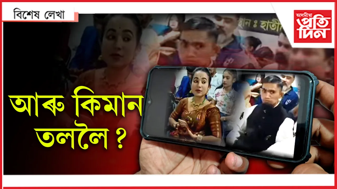 আৰু কিমান...