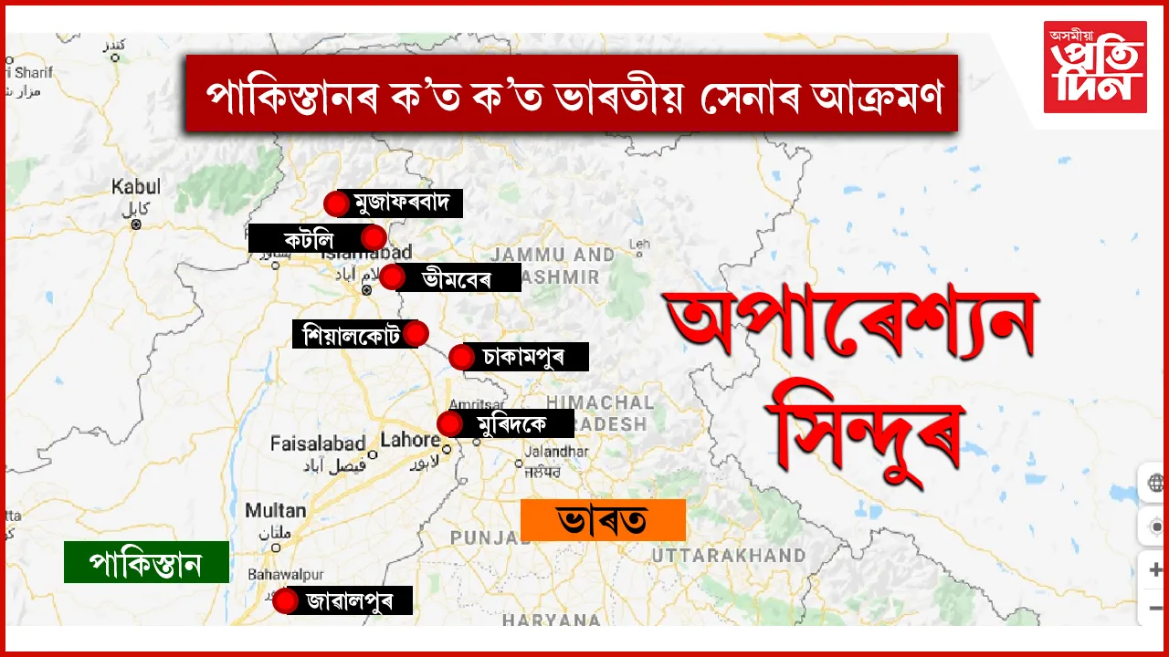 পাকিস্তানৰ ক'ত, ক'ত কেনেকৈ হৈছিল আক্ৰমণ, চাওঁক দৃশ্যসমূহ...