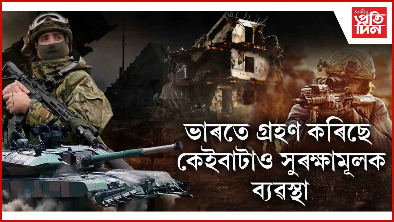 সাধাৰণ নাগৰিকৰ সুৰক্ষাৰ বাবে বৃহস্পতিবাৰৰ নিশাৰে পৰা এই পৰ্যন্ত একাধিক সুৰক্ষামূলক ব্যৱস্থা গ্ৰহণ