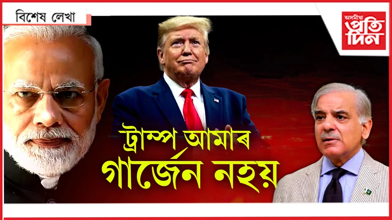 প্ৰতিশোধৰ জুই চকুত লৈও আমিও কওঁ- ‘শান্তি বিচাৰো’