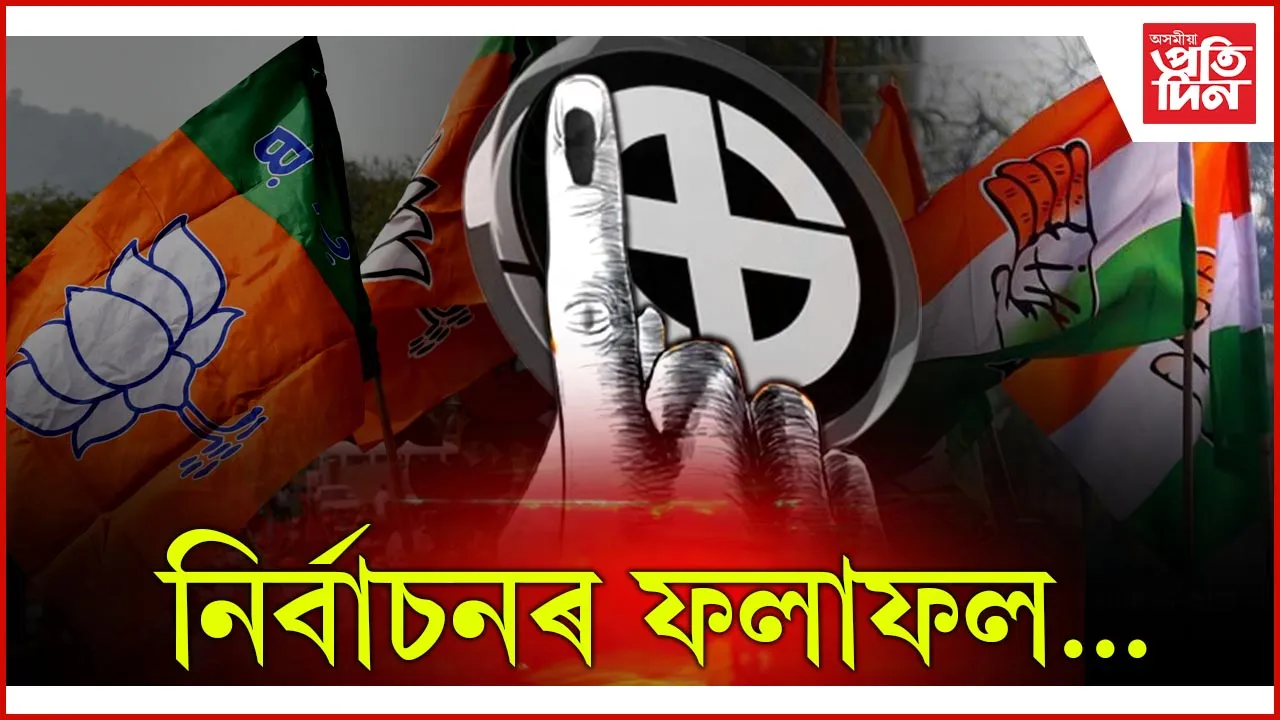  নিৰ্বাচন
