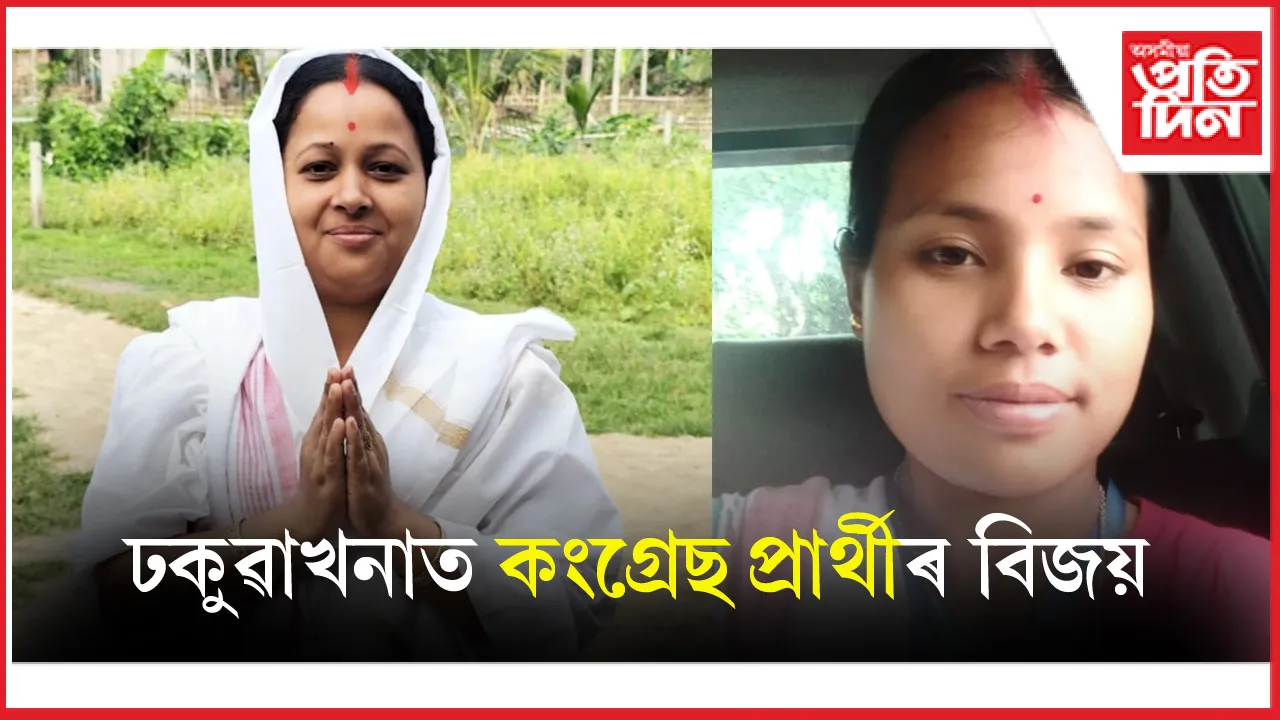 ঢকুৱাখনা সমজিলাত পোষ্টেল ভোট গণনা সম্পন্নঃ দুই ৱাৰ্ড সদস্যৰ বিজয় নিশ্চিত
