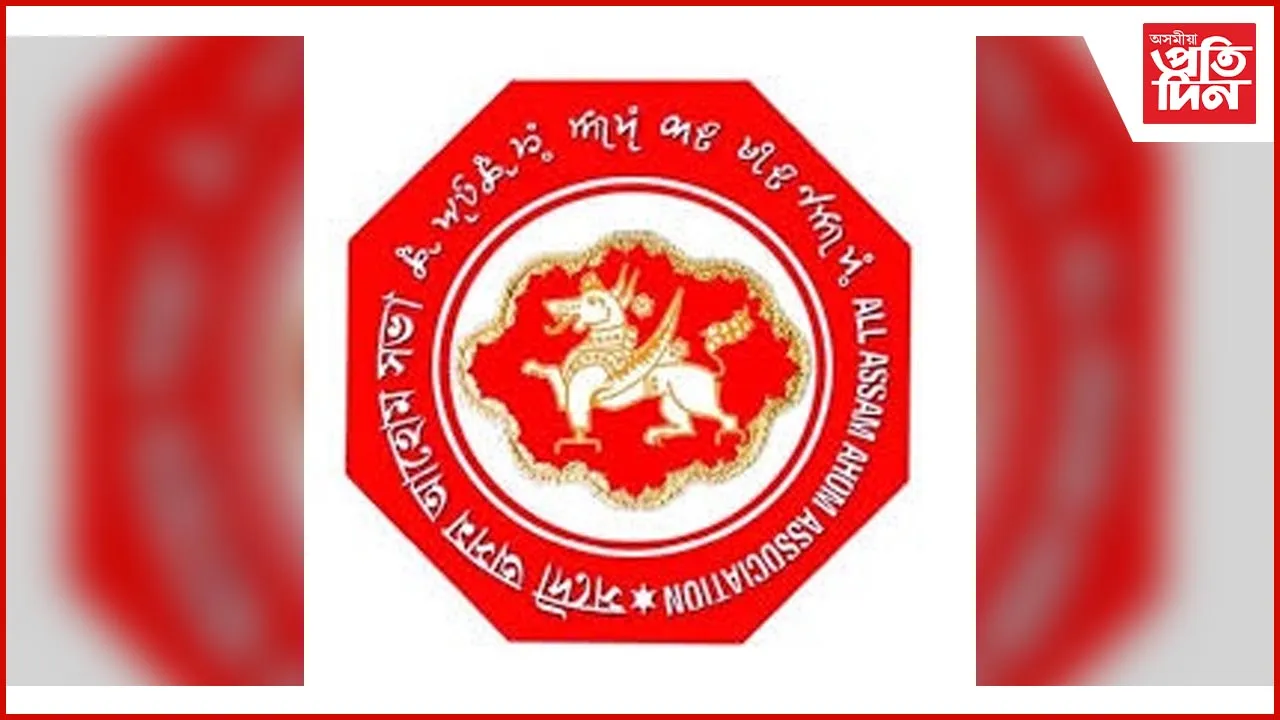সদৌ অসম আহোম সভাৰ ১৩৩ সংখ্যক প্রতিষ্ঠা দিৱস উদযাপন