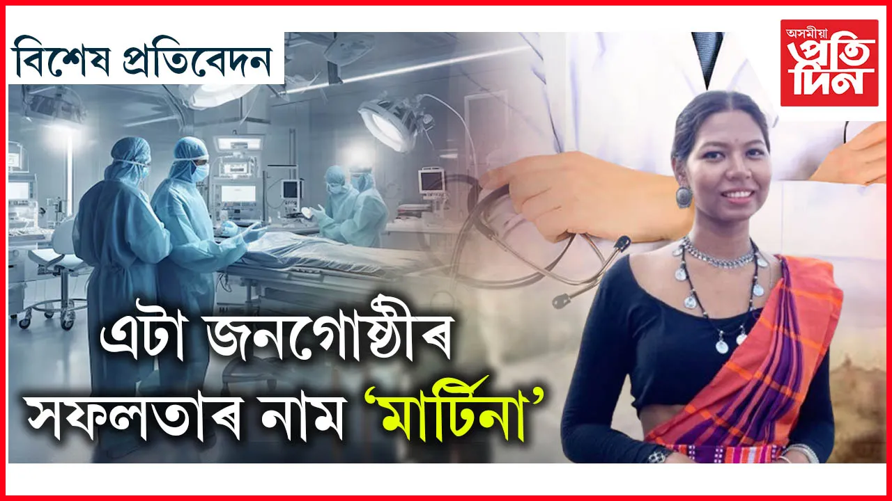 মাৰ্টিনা টুডু