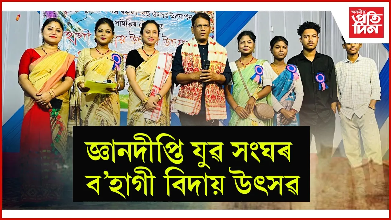  ব'হাগী বিদায় 