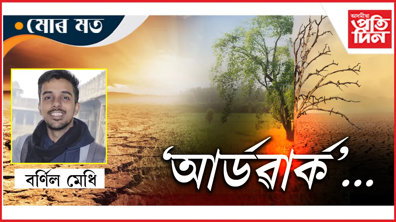 আৰ্ডৱৰ্ক