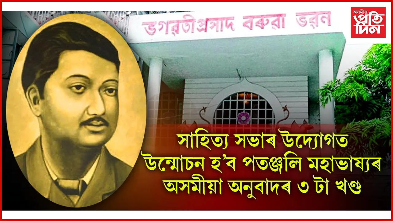 আজি আনন্দৰাম বৰুৱাৰ ১৭৫ বছৰীয়া জন্মজয়ন্তী
