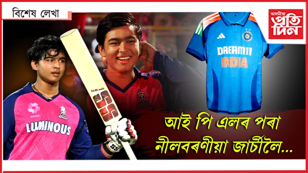 বৈভৱ সূৰ্যবংশী