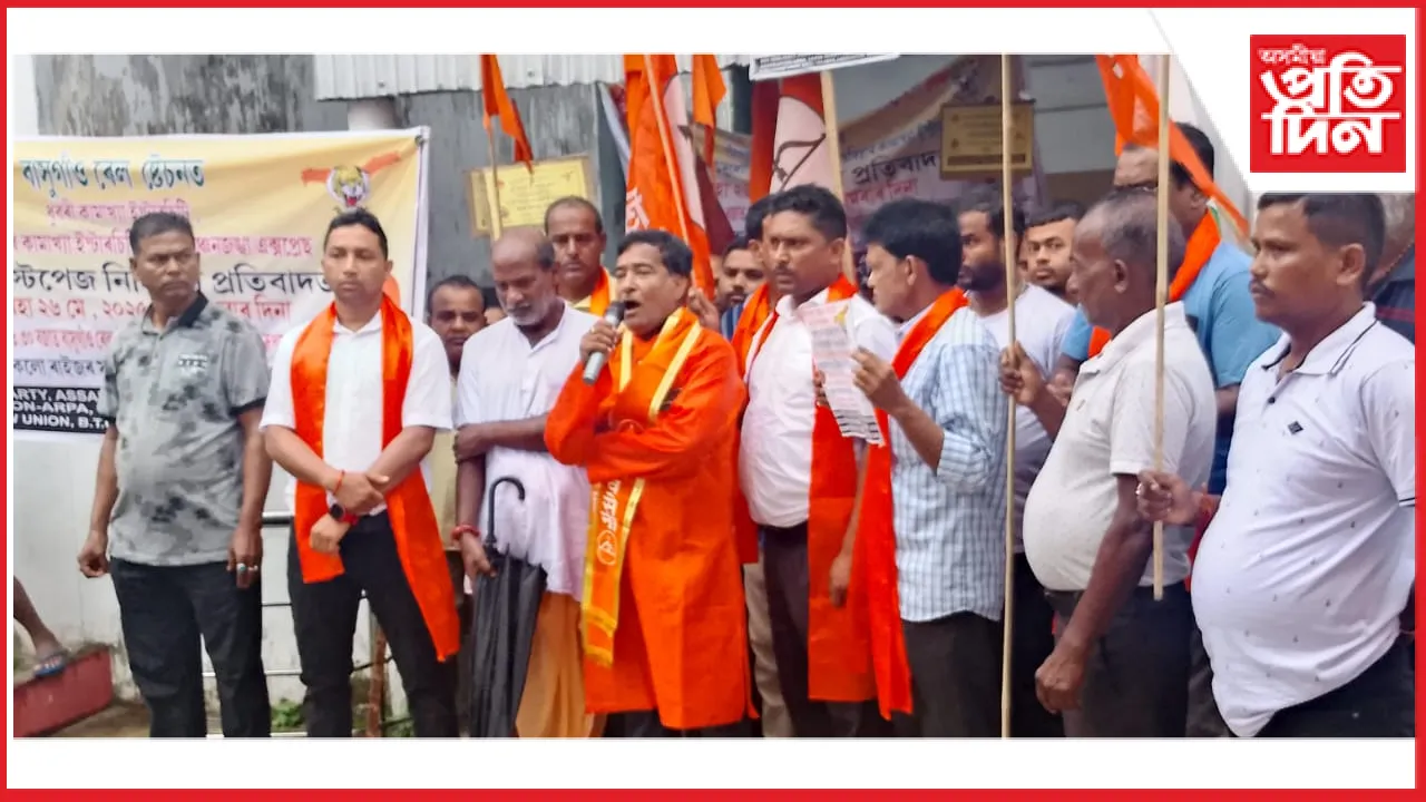 চিৰাঙৰ বাসুগাঁও ৰে'ল ষ্টেচনত শিৱসেনাৰ উদ্যোগত ধৰ্ণা কাৰ্য্যসূচী ৰূপায়ন 