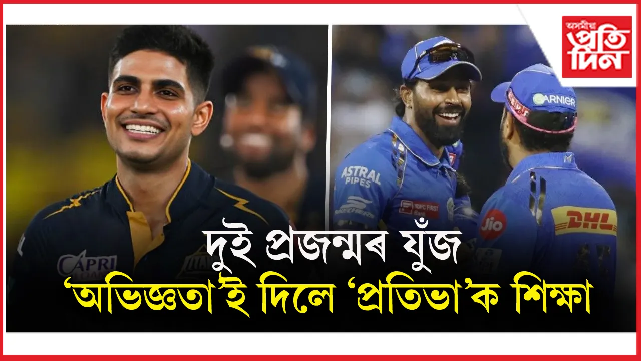 এলিমিনেটৰন নহয়, এয়া আছিল অভিজ্ঞতা আৰু প্ৰতিভাৰ যুঁজ...