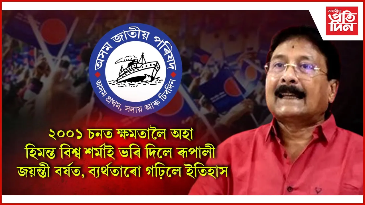 গুৱাহাটীৰ উন্নয়ন আৰু সমস্যা সমাধানত হোৱা ব্যয়ৰ শ্বেতপত্ৰ প্ৰকাশৰ দাবী