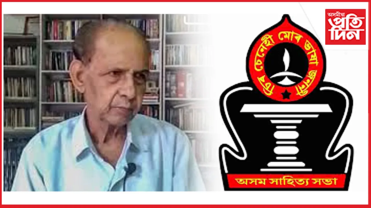 সাহিত্যচাৰ্য বসন্ত কুমাৰ ভট্টাচাৰ্যলৈ অসম সাহিত্য সভাৰ কথা সাহিত্য বঁটা