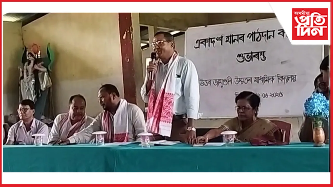 উত্তৰ জামুগুৰি উচ্চতৰ মাধ্যমিক বিদ্যালয়ত  বিধায়ক পদ্ম হাজৰিকাঃ আৰ্থিক অনুদান ঘোষণা 