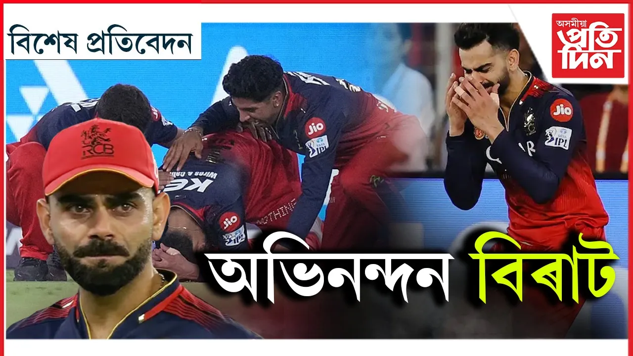 শাপমুক্ত ক্ৰিকেটৰ 'পোষ্টাৰ বয়'