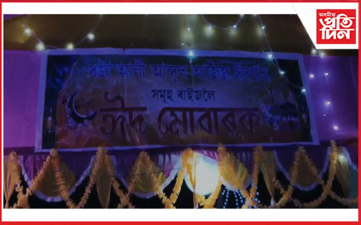 কচুৱাৰ ৰজাআলিত ঈদৰ ব্যাপক প্ৰস্তুতি