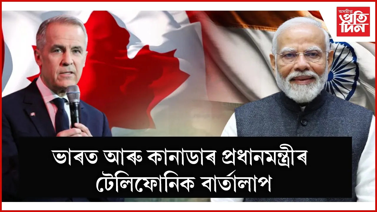 ভাৰতৰে পুনৰ ঘনিষ্ঠ সম্পৰ্ক গঢ়াৰ লক্ষ্য কানাডাৰঃ জি-৭ সন্মিলনলৈ আমন্ত্ৰন নৰেন্দ্ৰ মোডীক