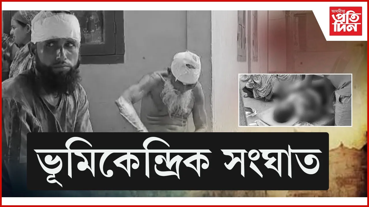 ভূমিকেন্দ্ৰিক সংঘাট