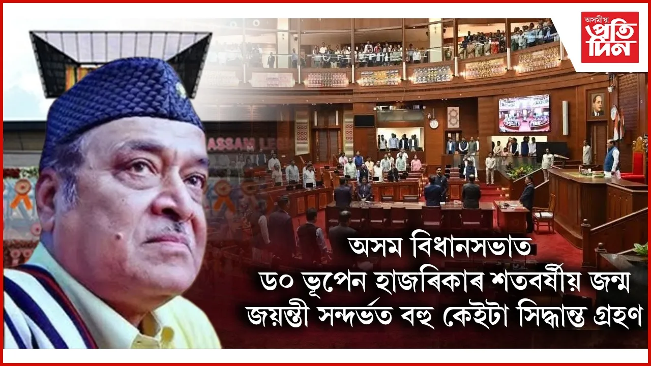 সুধাকণ্ঠৰ জন্ম শতবাৰ্ষিকীঃ এহেজাৰ যুৱক-যুৱতীয়ে একেলগে গাব 'অসম আমাৰ ৰূপহী'