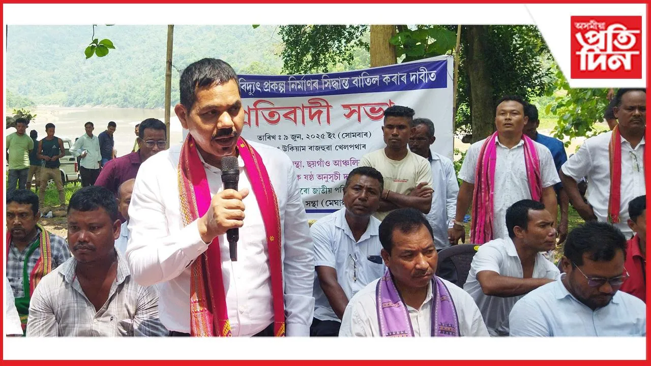  কুলশী নদীত জলবিদ্যুৎ প্ৰকল্প নিৰ্মাণৰ সিদ্ধান্তৰ  বিৰোধিতাৰে উকিয়ামত প্ৰতিবাদী সভা...