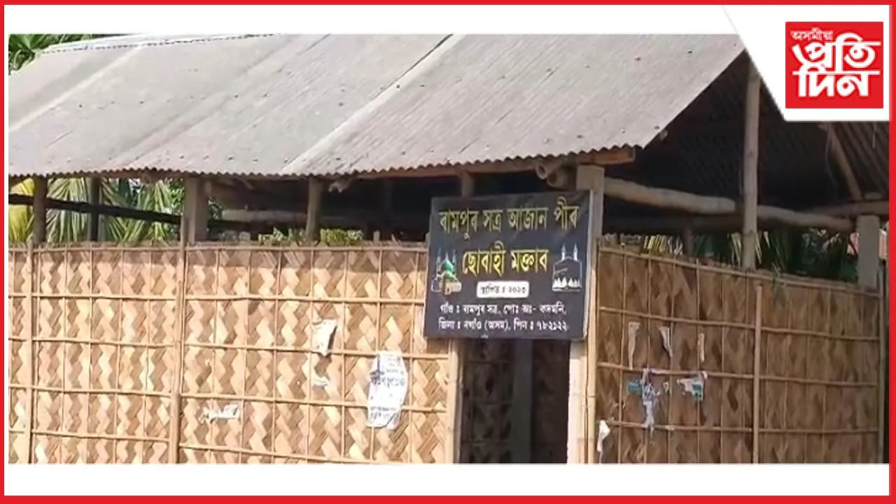 ৰামপুৰ সত্ৰৰ ভূমিত স্থাপন ৰামপুৰ সত্ৰ আজান পীৰ ছোবাহী মক্তাব