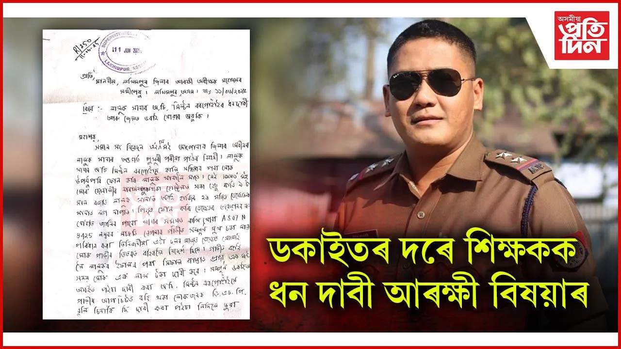 লালুক আৰক্ষী থানাৰ ভাৰপ্ৰাপ্ত বিষয়া মিল্টন বৰগোঁহাইক ৰিজাৰ্ভ ক্ল'জ