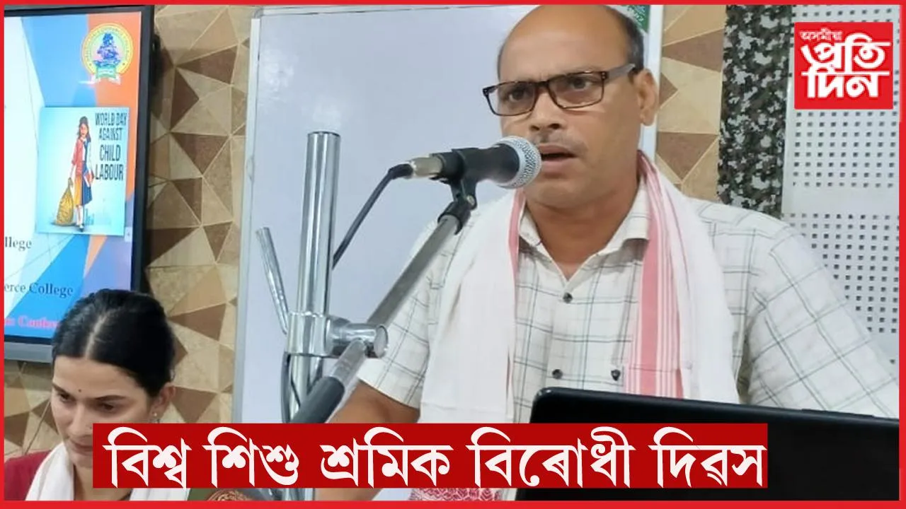 বিশ্ব শিশু শ্ৰমিক বিৰোধী দিৱস