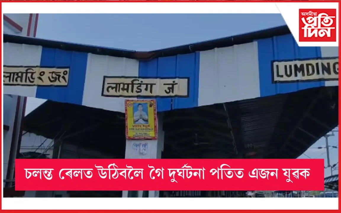  শিহৰণকাৰী ঘটনা 