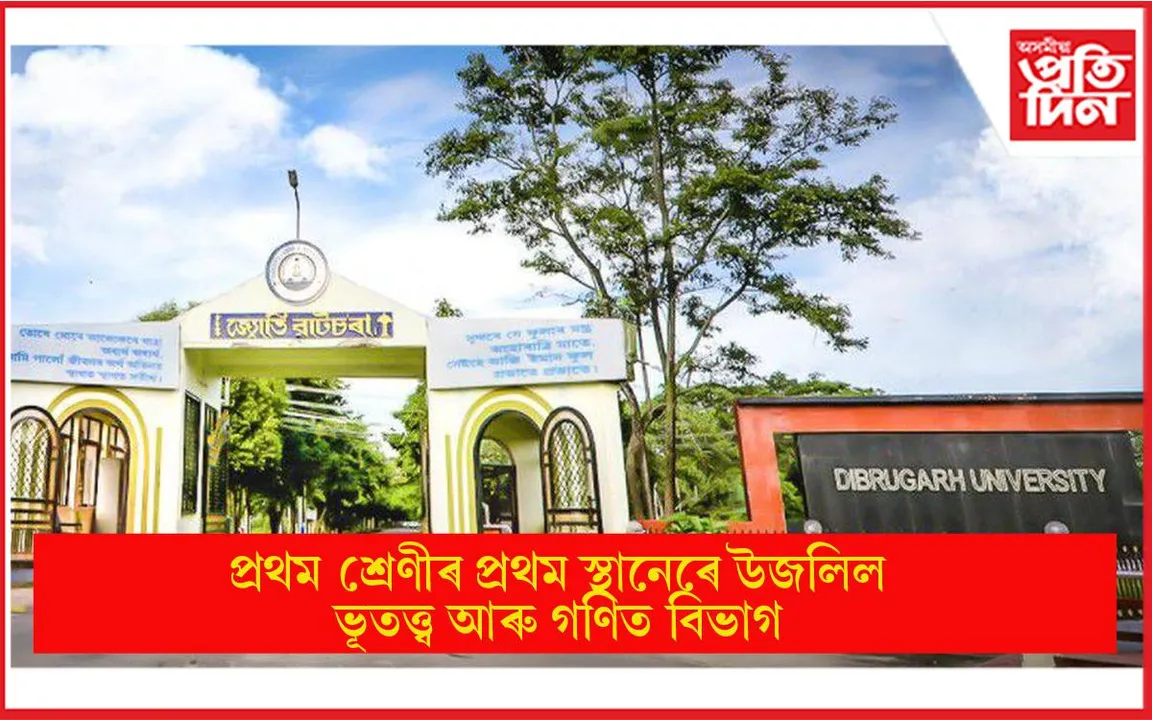গড়গাঁও মহাবিদ্যালয়ৰ বিশেষ সাফল্য