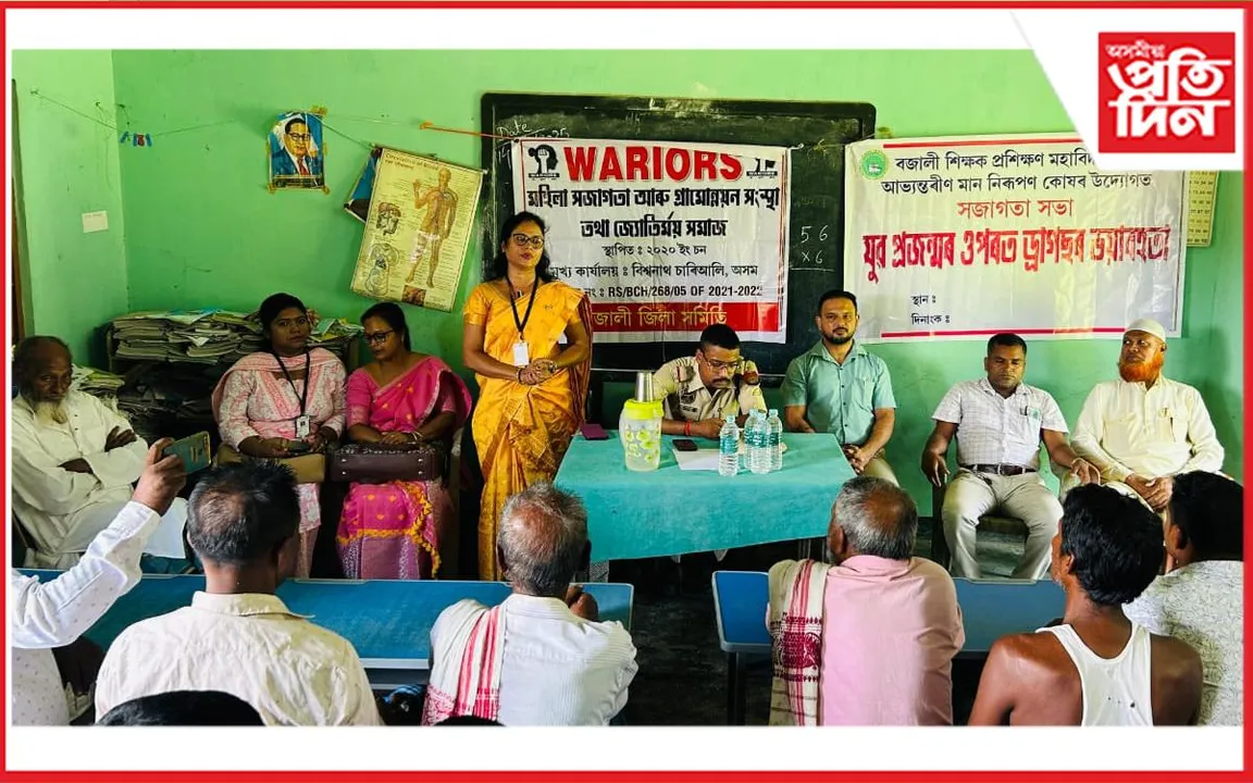 ড্ৰাগছৰ প্ৰভাৱ নিৰ্মূলকৰণৰ সজাগতা সভা সম্পন্ন