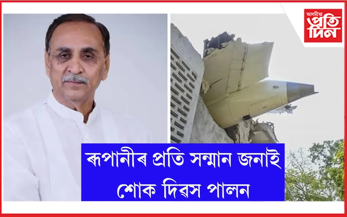 vijay rupani