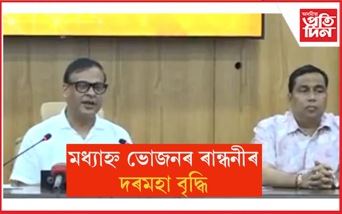 মধ্যাহ্ন ভোজনৰ ৰান্ধনীসকলৰ দৰমহা বৃদ্ধি