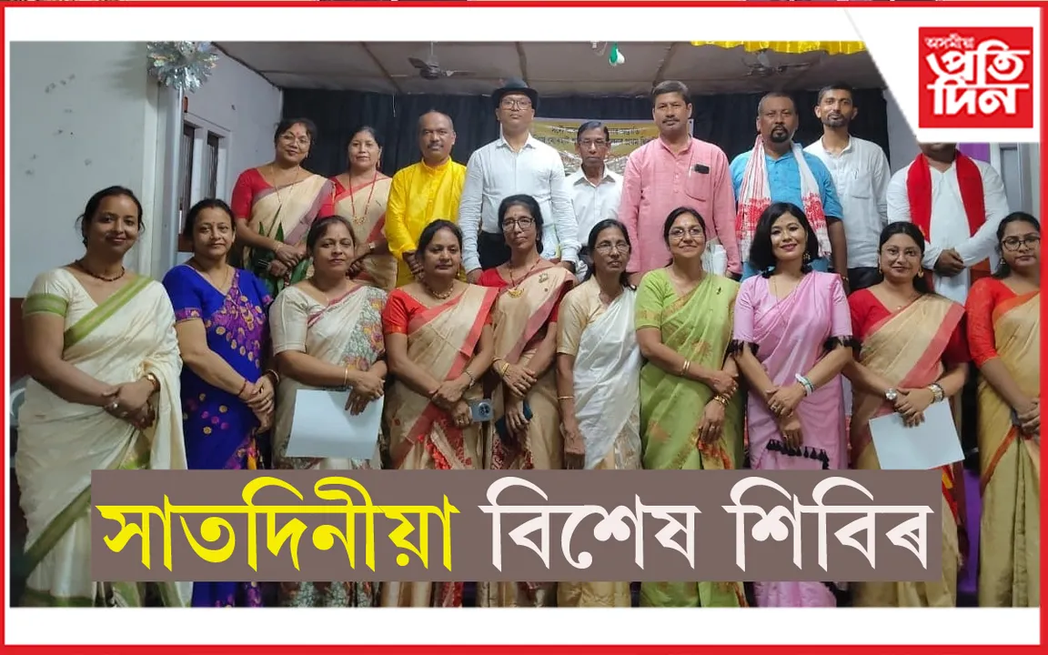 সাতদিনীয়া বিশেষ শিবিৰ