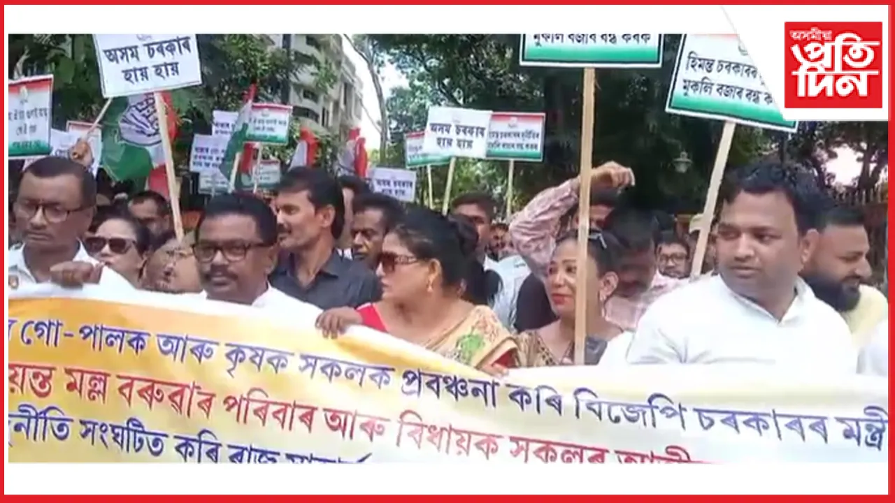 গৰুখুঁটিৰ গীৰ গাই, মন্ত্ৰী জয়ন্ত মল্ল বৰুৱা প্ৰসঙ্গক লৈ নগাঁৱত কংগ্ৰেছৰ প্ৰতিবাদ