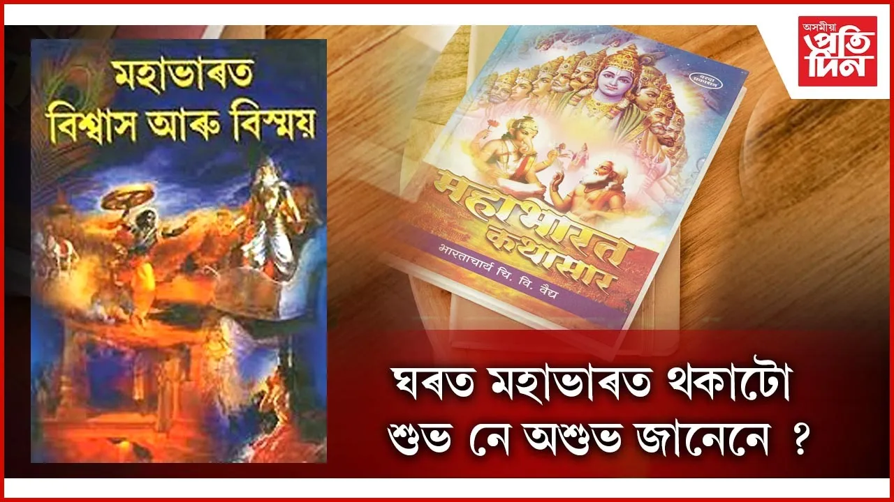 মহাভাৰত