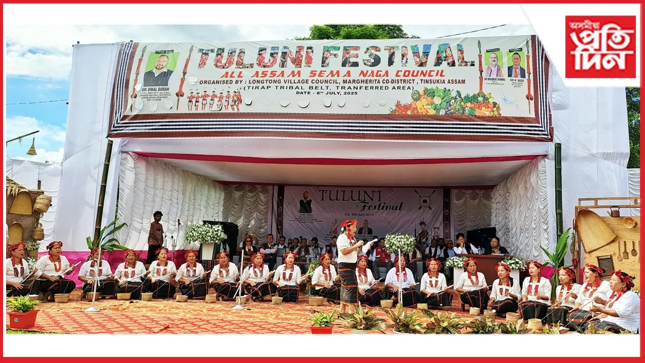 বৰ্ণিল সাংস্কৃতিক অনুষ্ঠানেৰে মাৰ্ঘেৰিটাৰ লংটঙত তুলুনি উৎসৱ উদযাপন