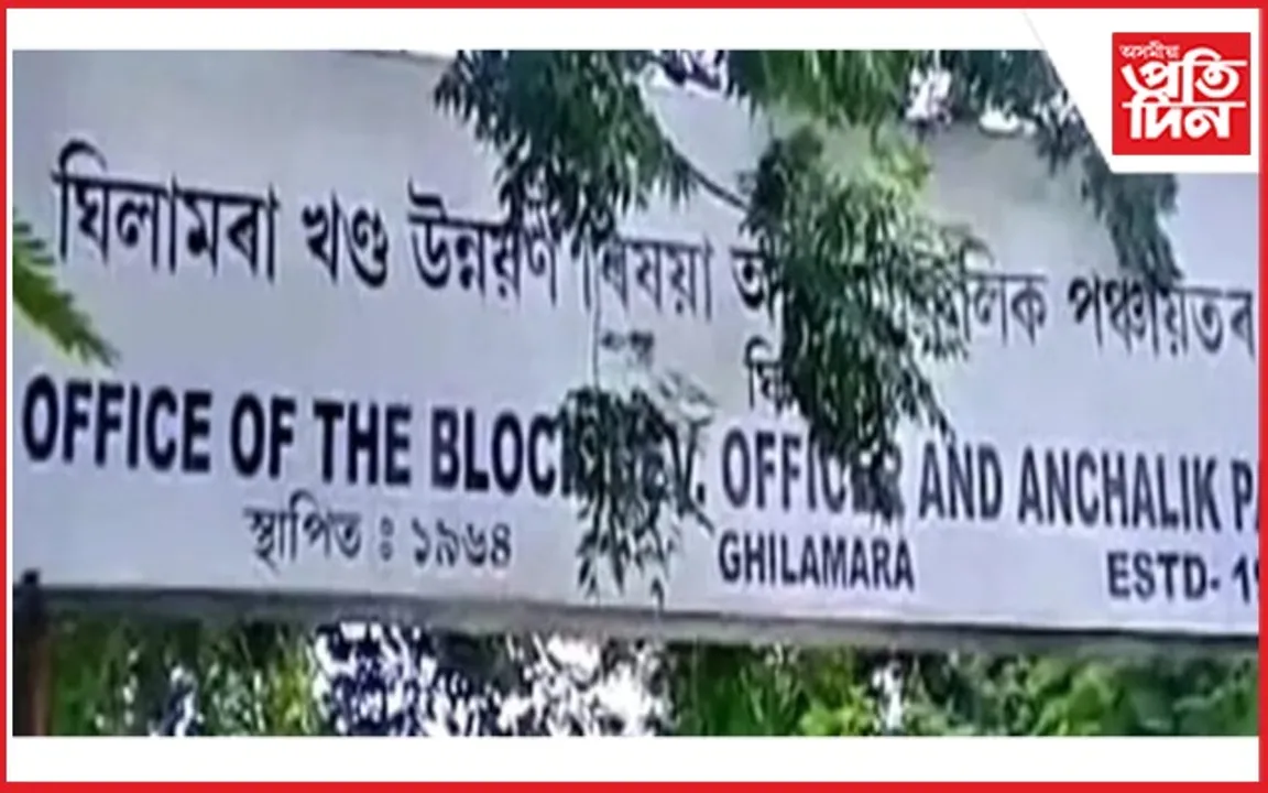 চকী লৰিল ৩ পঞ্চায়ত কৰ্মীৰঃ সুৰক্ষিত ঘিলামৰা ব্লকৰ পি এম ৱাই কেলেংকাৰীৰ নায়ক !