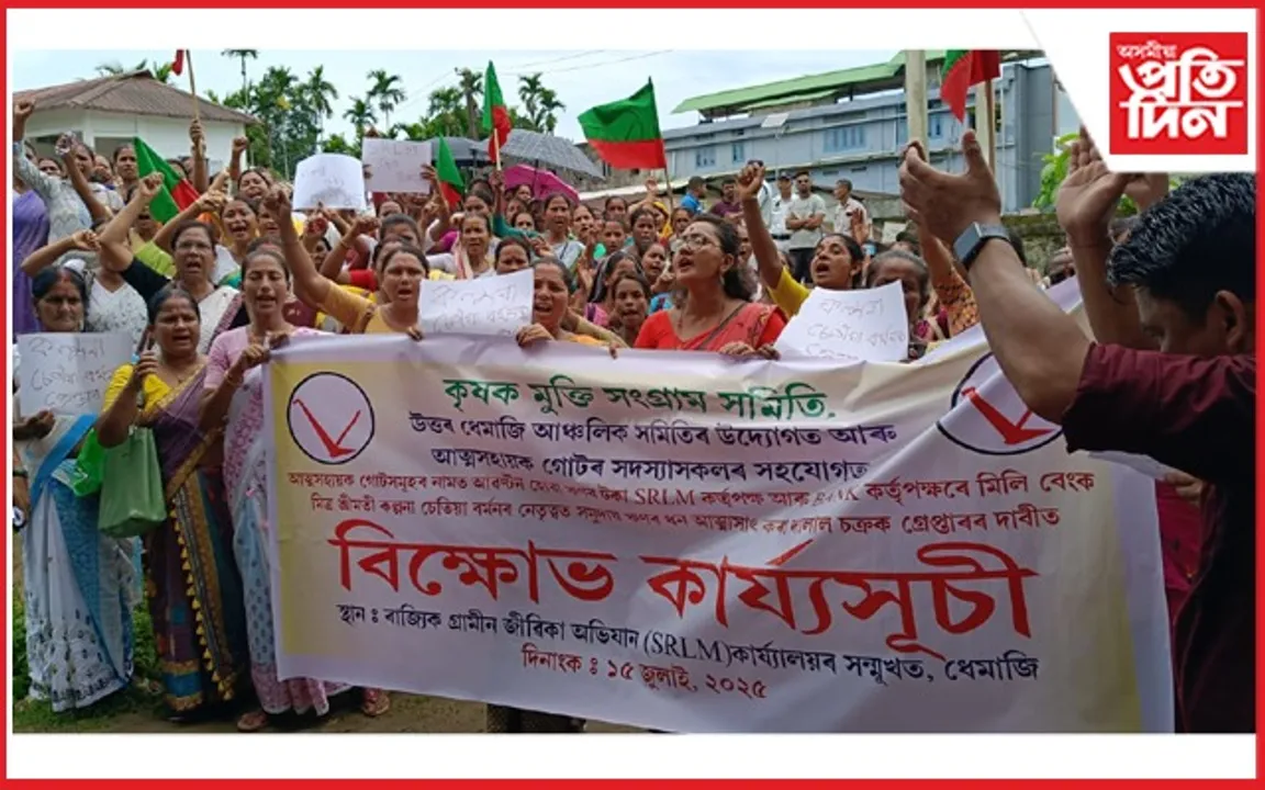 কোটি টকা আত্মসাৎ কৰা কল্পনা চেতিয়া বৰ্মনসহ দালাল চক্ৰক গ্ৰেপ্তাৰৰ দাবীৰে বিক্ষোভ