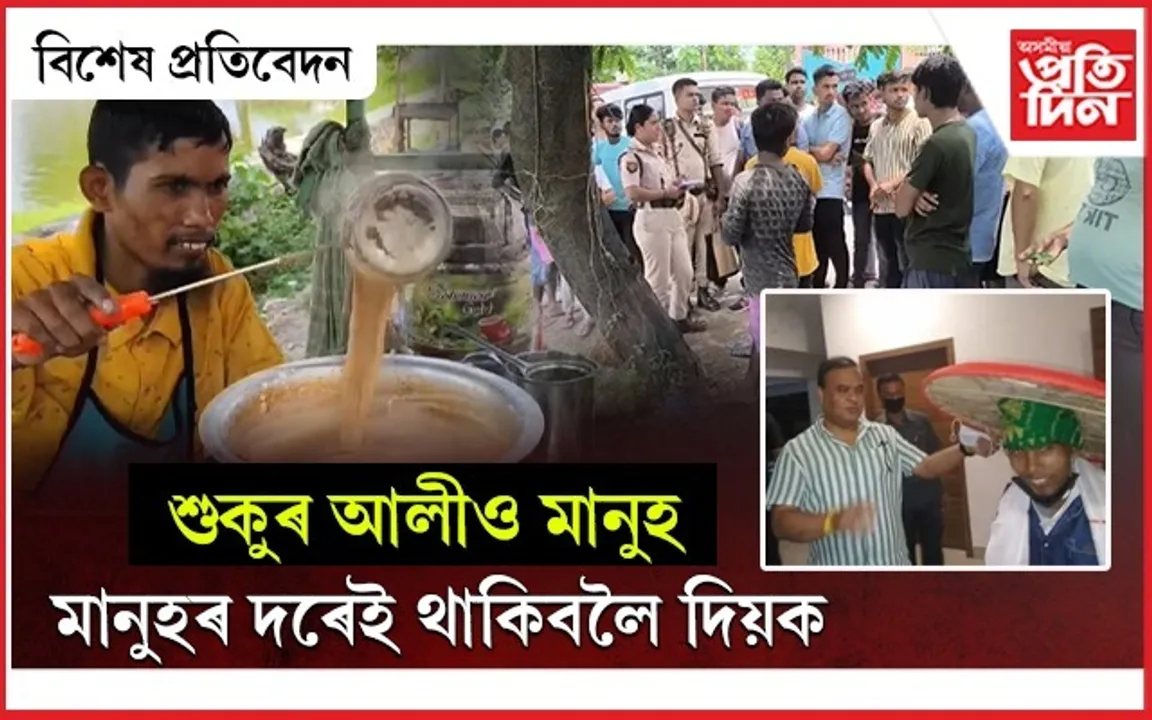 'মই জীৱন সংগ্ৰাম কৰি খাবলৈ বিচাৰিছো...'