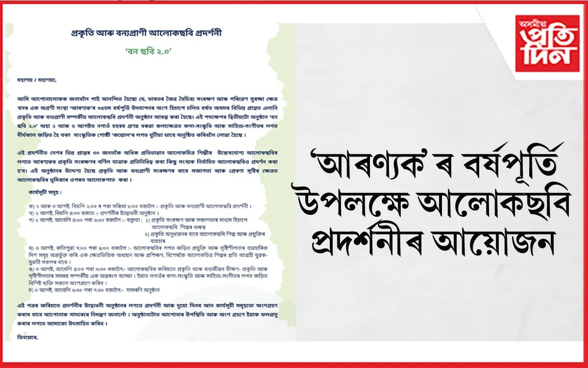 AP FOR WEB aaranyakt