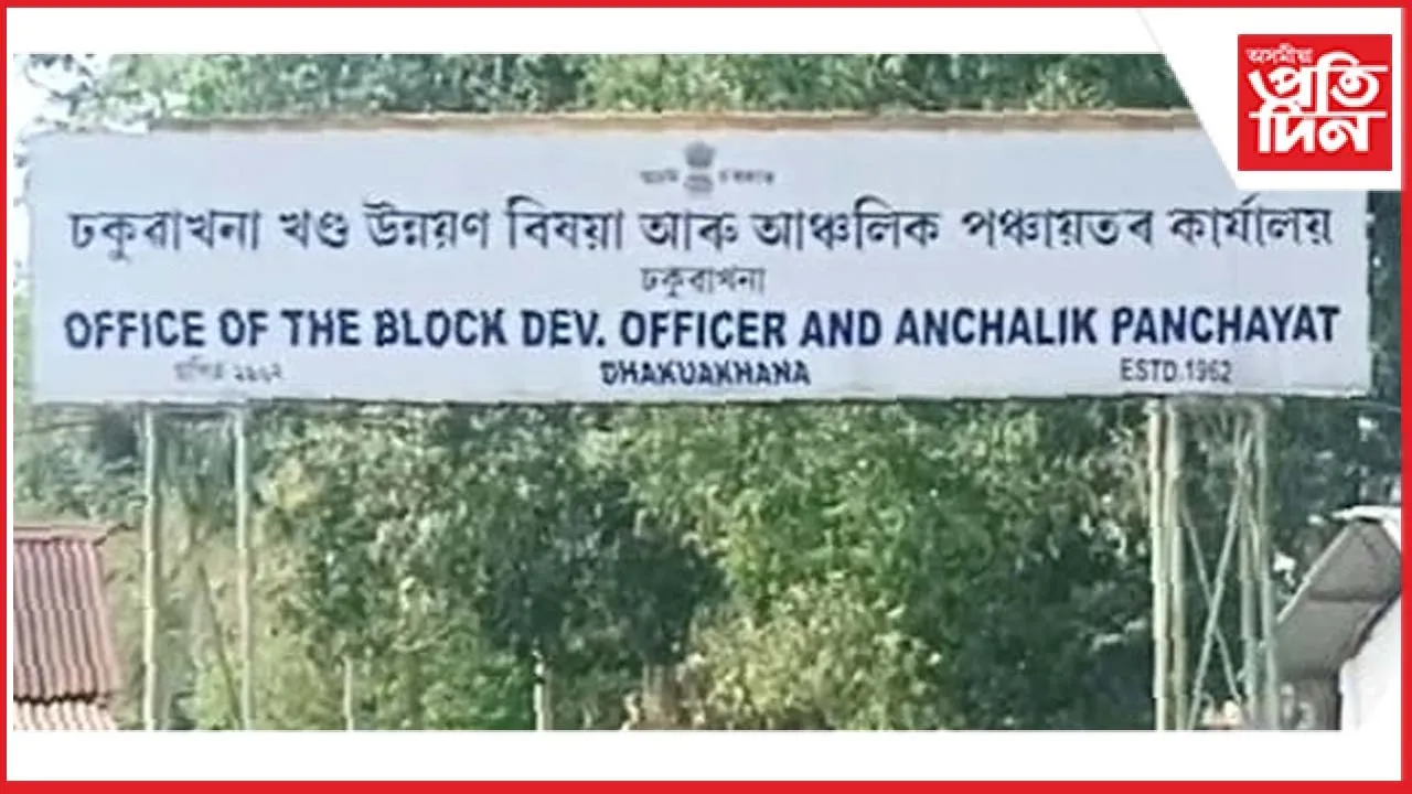 ঢকুৱাখনাৰ নতুন বি ডি অ' হিচাপে চালেহ হেদায়ত হুছেইনক দায়িত্ব