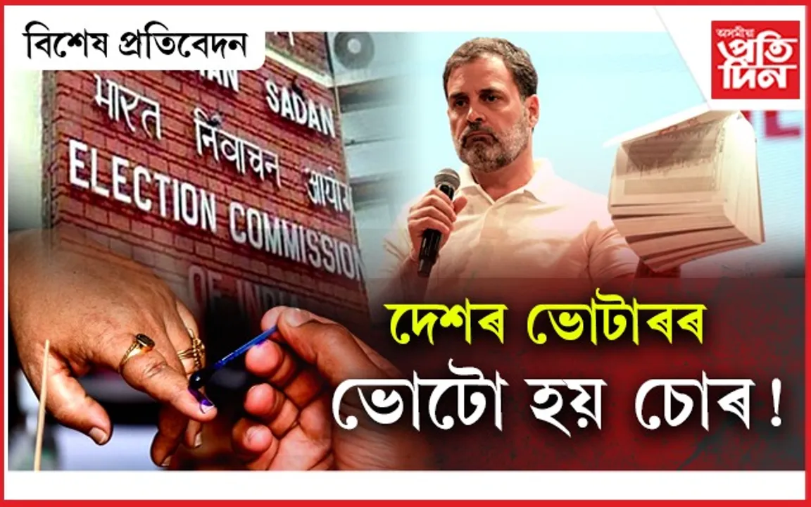 অতি ভয়ংকৰ ৰাহুলৰ অভিযোগ...