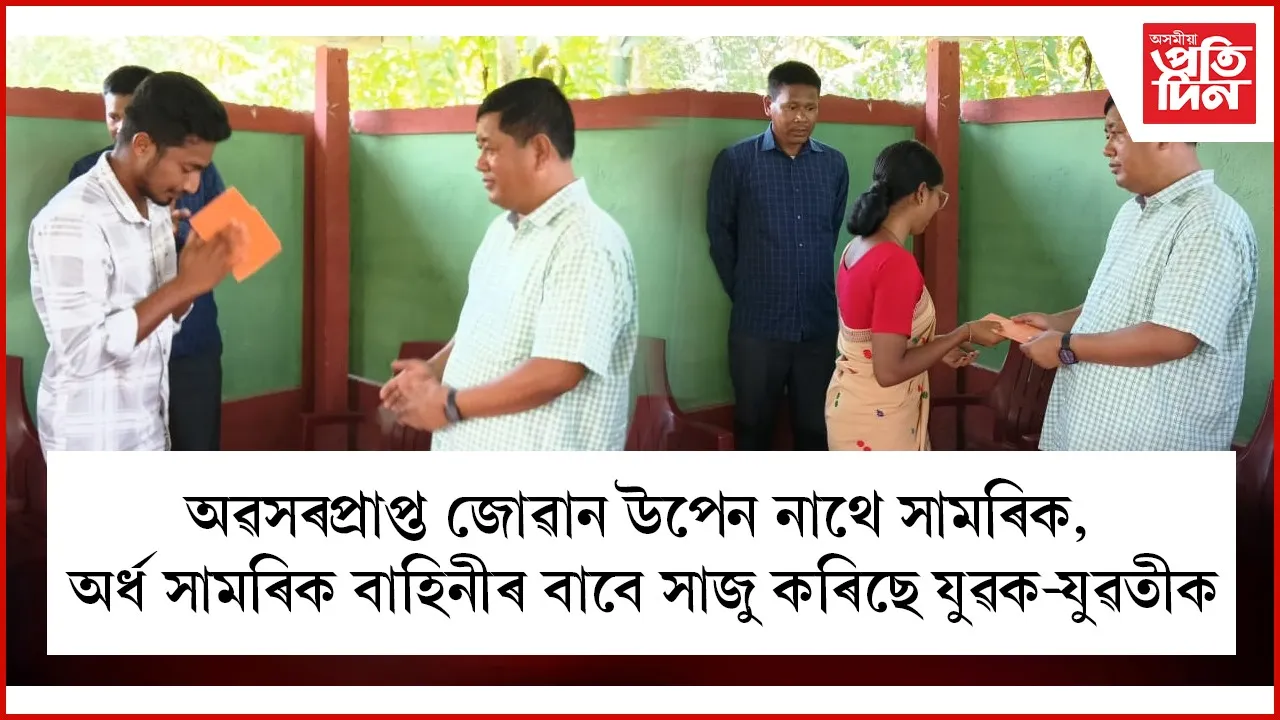 SSC, অগ্নিবীৰৰ লিখিত পৰীক্ষাত উত্তীৰ্ণক অভিনন্দন বিধায়ক লৰেঞ্চ ইছলাৰীৰ
