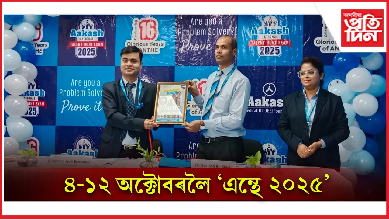 এন্থে ২০২৫