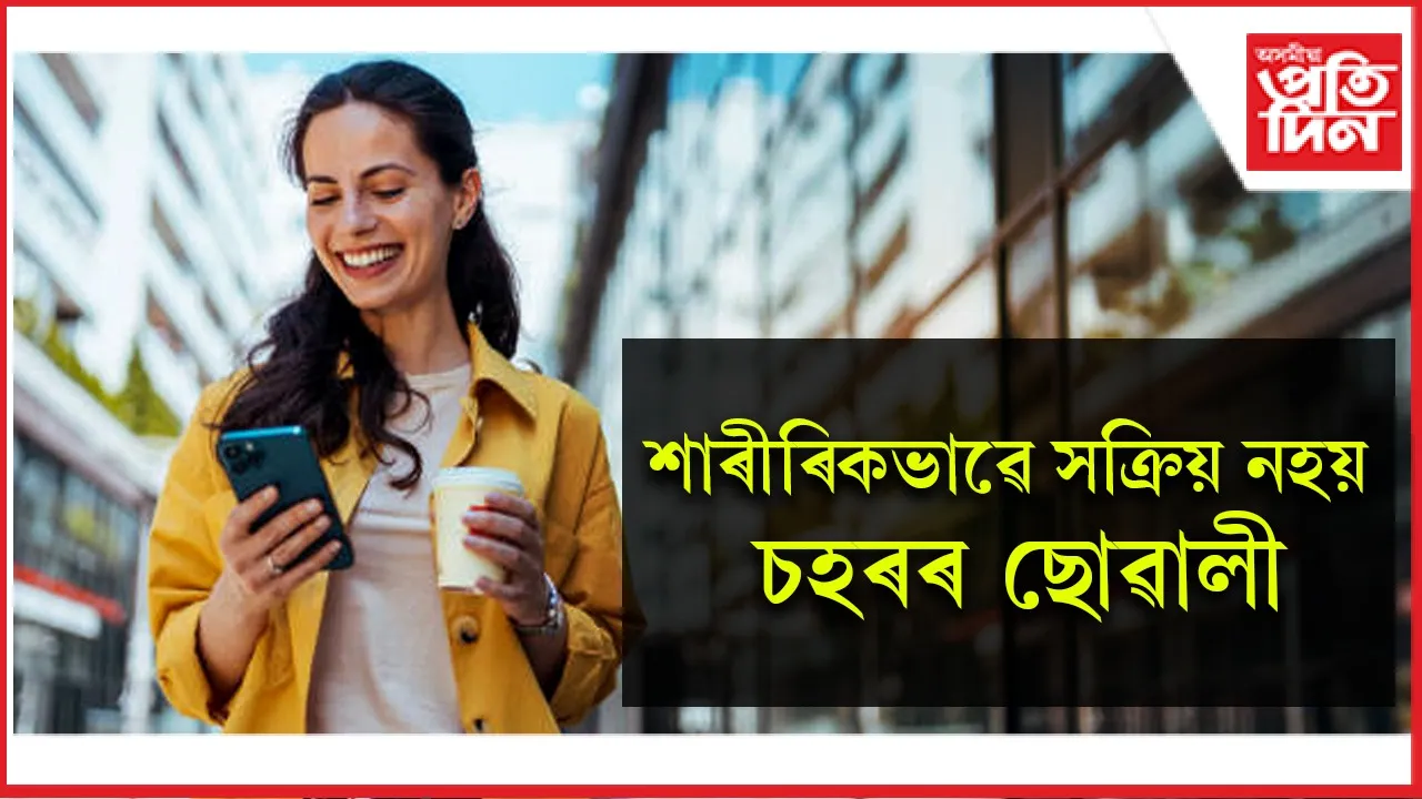 চহৰৰ ছোৱালী